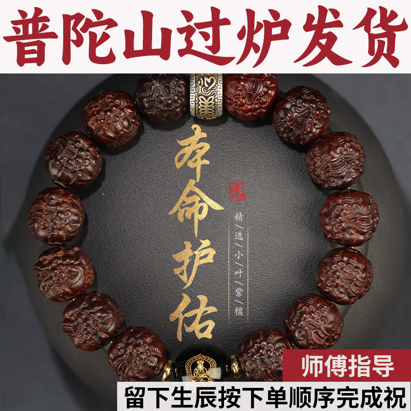 小叶佛貔貅生肖保真手链珠男士本命年转运手串印度守护神紫檀本命