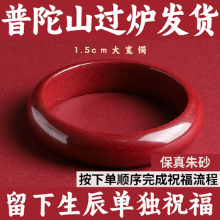 普陀山天然朱砂手镯超宽1.5厘米本命年女生原矿紫金砂大宽版镯子