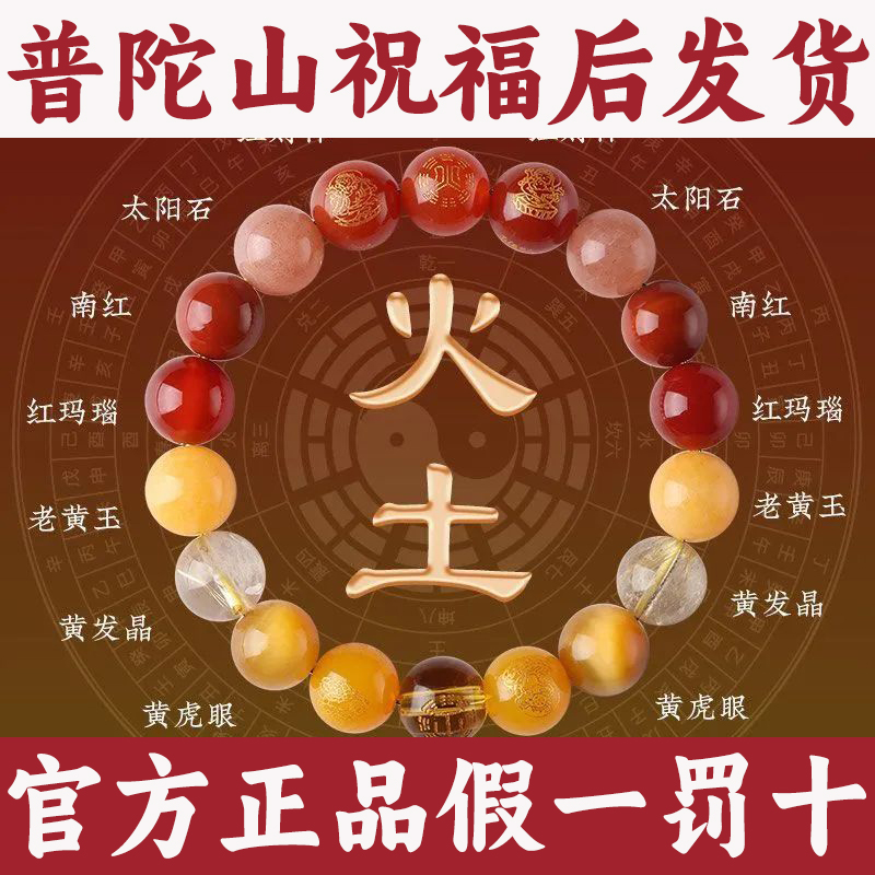 普陀山祝福流程五行水晶手串