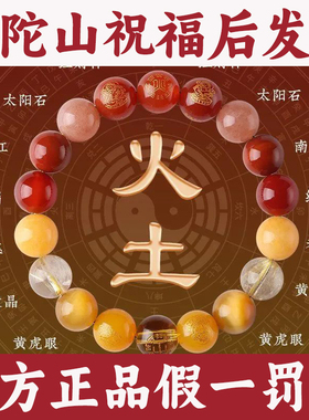 普陀山祝福流程五行水晶手串