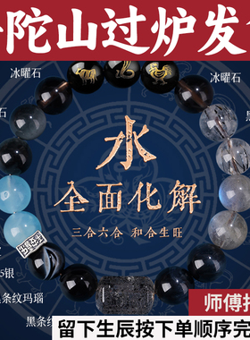 普陀山2026男女用水手串补水本命年水五行生肖三合喜多宝手链饰品