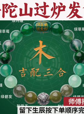 普陀山补木旺财手链绿色三合多宝天然水晶手串男女五行喜用和田玉