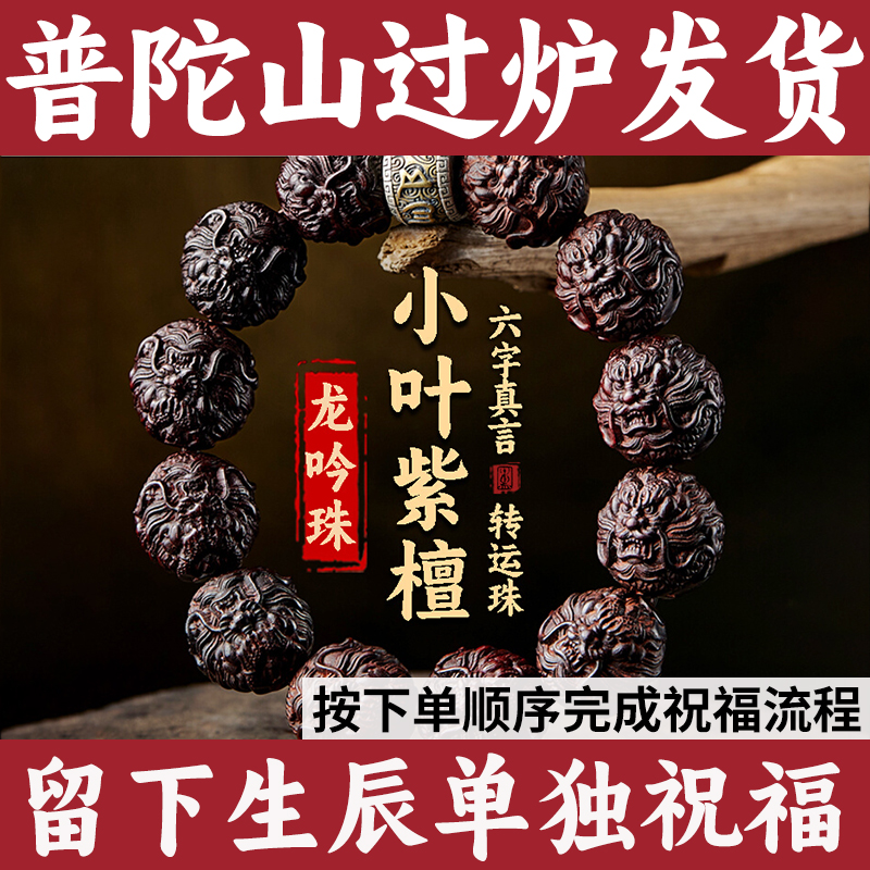 普陀山小叶紫檀木手串真品佛珠男士生日礼物转运手链文玩男生盘玩
