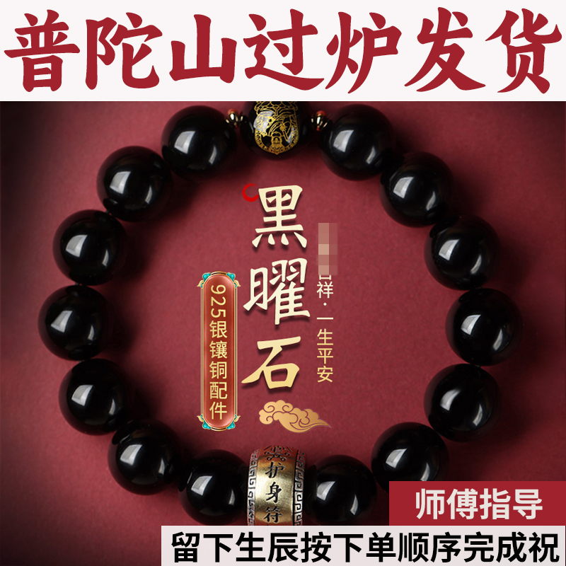 十二生肖佛珠手串饰品蛇乌金男女本命情侣手链黑曜石守护神年佛