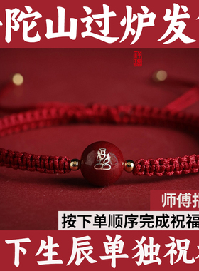 普陀山本命年手链朱砂饰品生肖本命马年大势至菩萨红绳女蛇本命佛