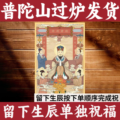东厨司命灶君神位王爷奶复