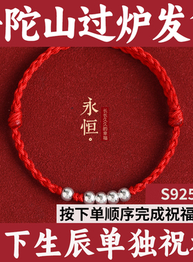 普陀山情侣红绳手链一生一世1314纯银转运珠手工编织细手绳礼物