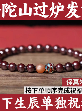 普陀山南海普陀山湘西原矿朱砂手串好运莲花太阳石原石本命年手链