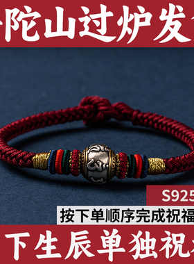 普陀山纯银六字真言手链本命年转运珠编织手绳s925银平安红绳情侣