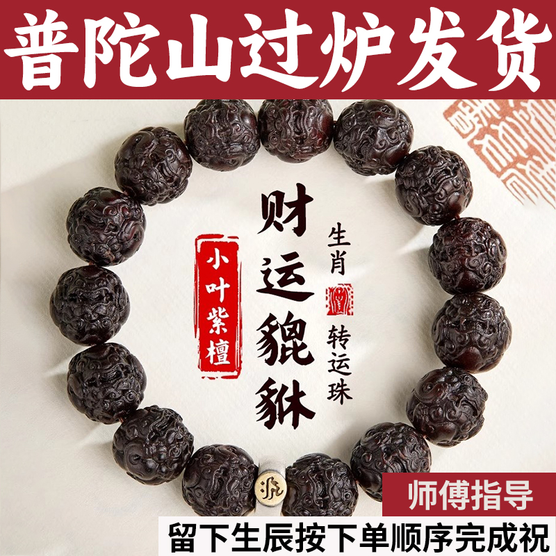 文玩本命小叶风紫檀手链十二生肖雕刻复古款貔貅手串佛盘民族男士