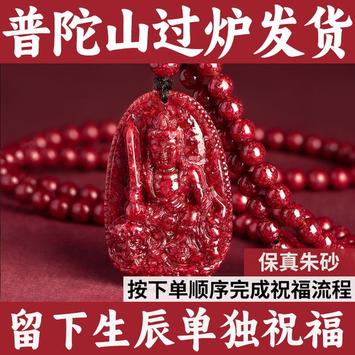 普陀山透光晶体朱砂八大生肖本命佛吊坠108颗佛珠男项链挂件本命