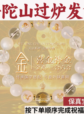 普陀山五行手串白水晶白兔毛手链天然喜马拉雅白幽灵阿塞喜补缺金