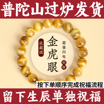 普陀山金虎眼石手串晴石手链女男款天然珠子转运招财珠串珠猫眼