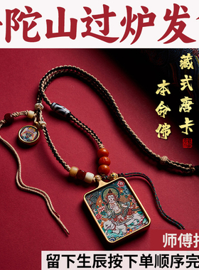 十二生肖菩萨本命年坠大日如来唐卡龙蛇本命守护神普贤属八大佛吊