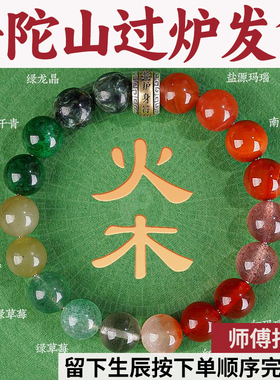 普陀山天然补喜火木五行手串男女水晶多宝手链能量护身符和田玉