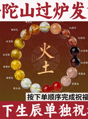 普陀山补火土手串五行平衡手链天然黄水晶红玛瑙草莓晶虎眼石雄黄