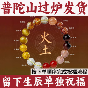 普陀山补火土手串五行平衡手链天然黄水晶红玛瑙草莓晶虎眼石雄黄