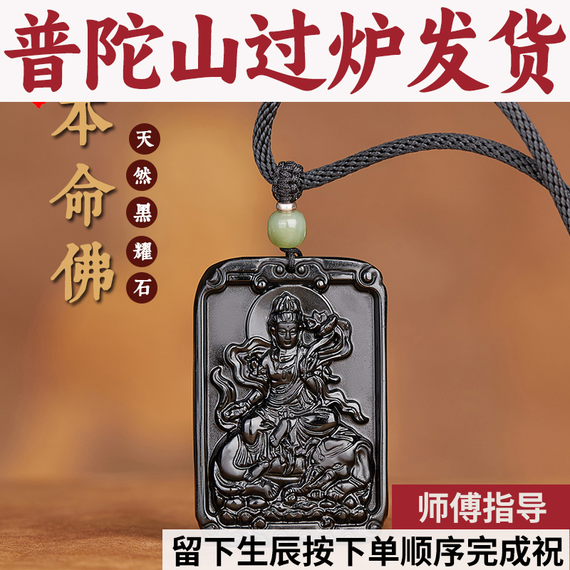 守护神生肖属黑曜石吊坠菩萨蛇天然藏大日佛男女虚空本命普贤如来