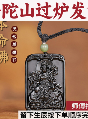 守护神生肖属黑曜石吊坠菩萨蛇天然藏大日佛男女虚空本命普贤如来