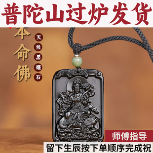 守护神生肖属黑曜石吊坠菩萨蛇天然藏大日佛男女虚空本命普贤如来