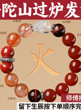 普陀山喜补火五行手串天然玛瑙南红虎眼石手链招财貔貅帝王砂正品