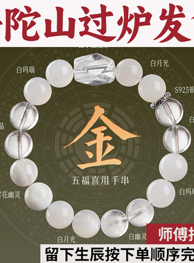 普陀五行补金平衡手串天然喜用手链男女白水晶银发晶雪花晶白月光