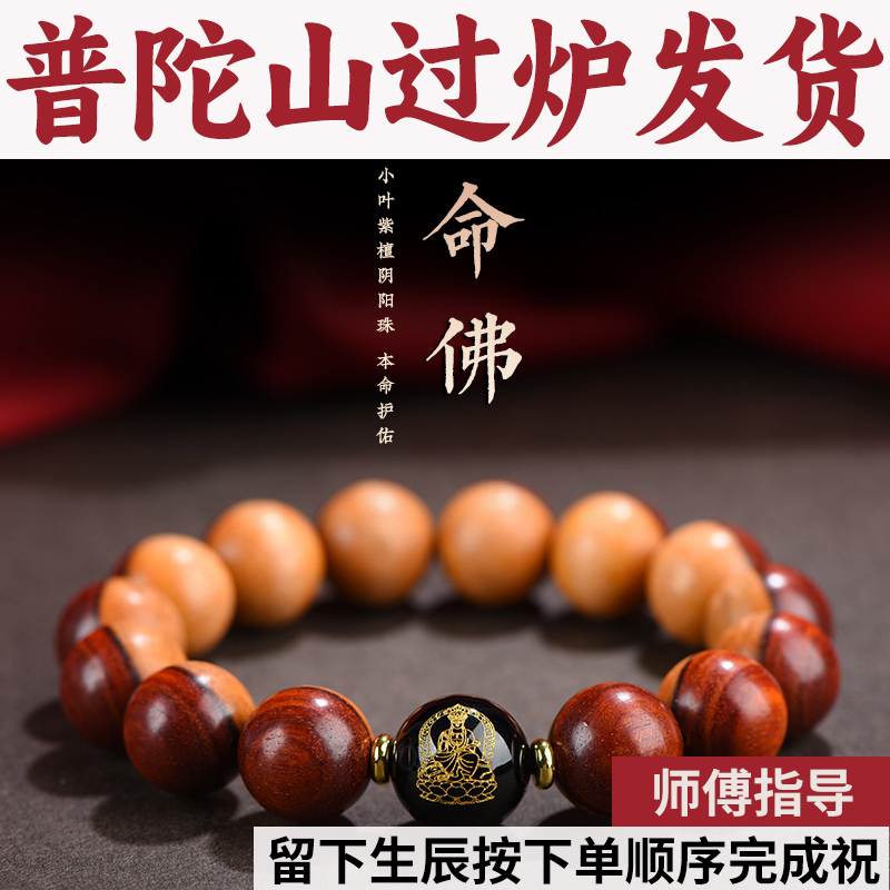 手链正品紫檀木小叶本命守护神男款阴阳料保真本命年手串珠佛老兔
