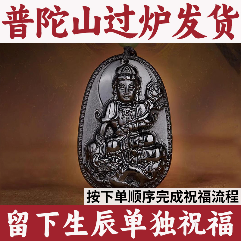 普贤菩萨如来龙蛇虚空属乌金黑曜石本命守护神坠大日佛吊藏生肖
