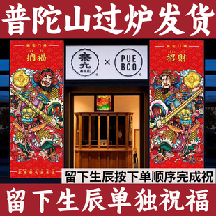 普陀山2026马年新年春节门神门贴年画国潮创意门神铜板纸防水门神