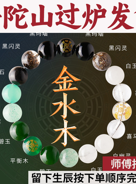 普陀山天然手链缺补多宝能量喜用水晶平衡金火土男女手串五行饰品