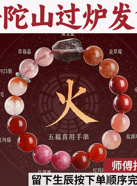 普陀五行补火平衡手串天然喜用手链男女红兔毛草莓晶玛瑙蔷薇帝王