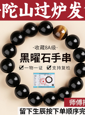 普陀山黑曜石天然手串饰品虎眼石手链转运情侣本命年正品礼物女男