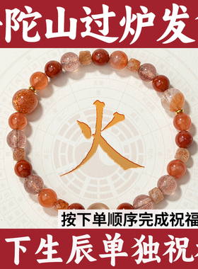 普陀山五行平衡手串女士天然喜用火水晶手链正品红色饰品草莓晶