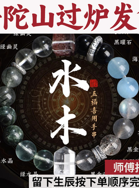 普陀山聚宝盆水木多宝五行手链款天然招财饰品手串水晶男女缺补喜