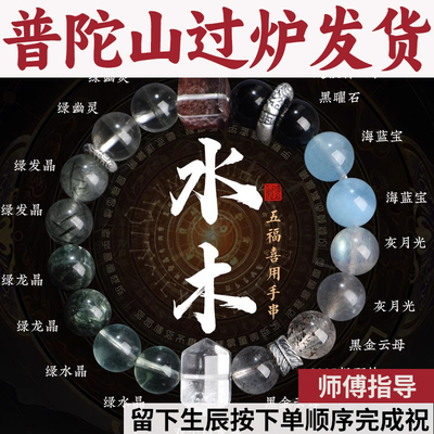普陀山聚宝盆水木多宝五行手链款天然招财饰品手串水晶男女缺补喜
