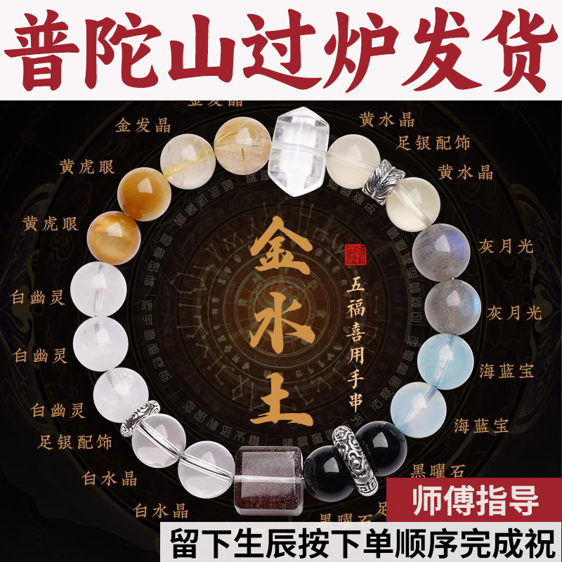 普陀山五行手串喜补金水土招财聚宝盆男女手链白水晶幽灵灰月光石