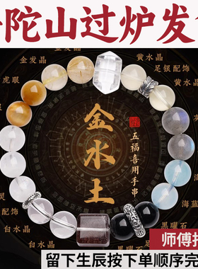 普陀山五行手串喜补金水土招财聚宝盆男女手链白水晶幽灵灰月光石