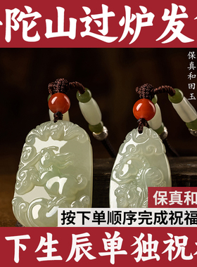 普陀山和田玉生肖吊坠玉石鼠牛虎兔龙蛇马羊猴鸡狗猪属相挂件项链