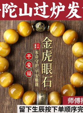 平安财手链运饰品高档年佛珠珍藏版手串金虎眼男款2022新款佛珠