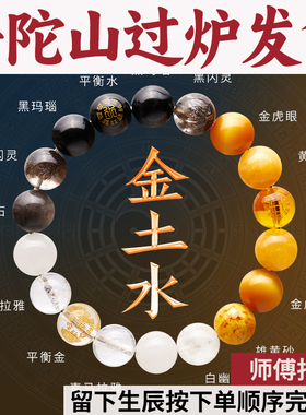 普陀山天然手链缺补多宝能量喜用水晶平衡金火土男女手串五行饰品