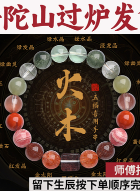 普陀山喜用火木五行手串天然水晶手链正品绿发晶南红太阳石蔷薇石