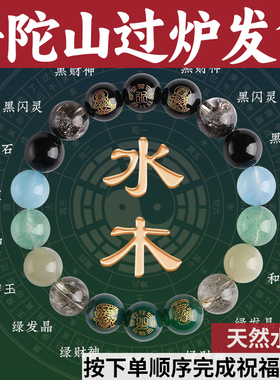 普陀山祝福发货五行手串