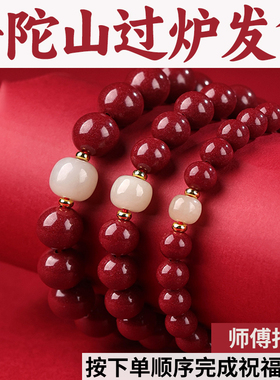 普陀山手串和田玉男女本命年手链礼物情侣朱砂紫金帝王国风转运