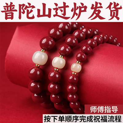 普陀山手串和田玉男女本命年手链礼物情侣朱砂紫金帝王国风转运