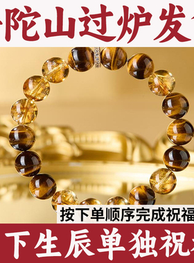 普陀山天然手链手串招米情侣黄塔晶水晶守护者虎眼石男女款本命年