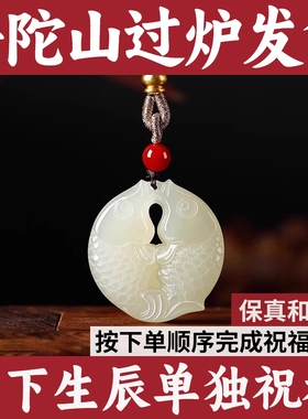 普陀山天然和田玉双鱼吊坠女款白玉石玉坠玉佩好运转运上岸锦鲤挂