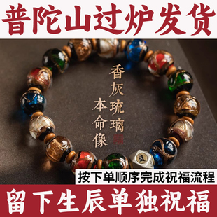 普陀山香灰琉璃手串文玩国潮盘玩雍和男女本命年手链十二生肖宫