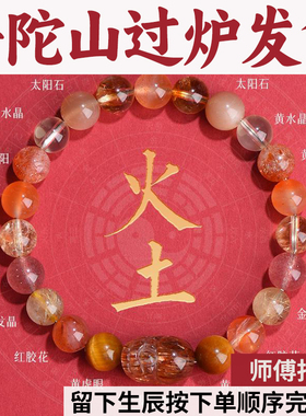 普陀山五行缺补喜用火土手链男女款天然水晶貔貅多宝手串平衡能量