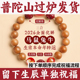 普陀山桃木手串朱砂三合六合手链天然真品女款 生肖本命年男转运招