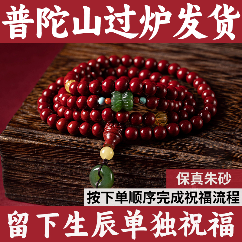 普陀山普陀山天然多圈朱砂手串女款和田玉平安扣新中式佛珠本命年
